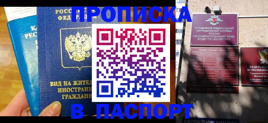 прописка регистрация в Кинеле