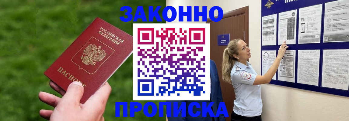 прописка штамп в Кинеле