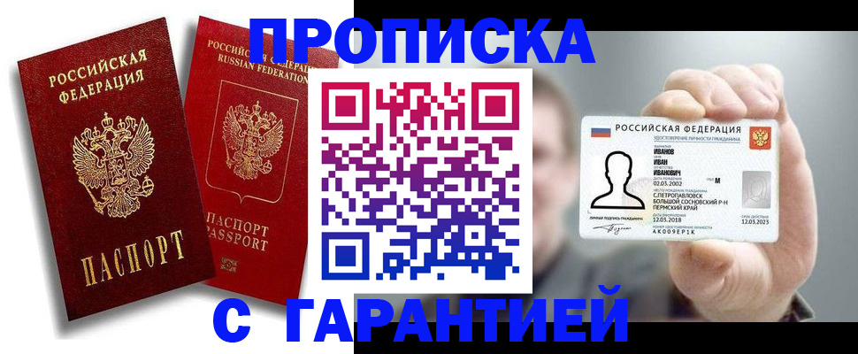 прописка штамп в Кинеле