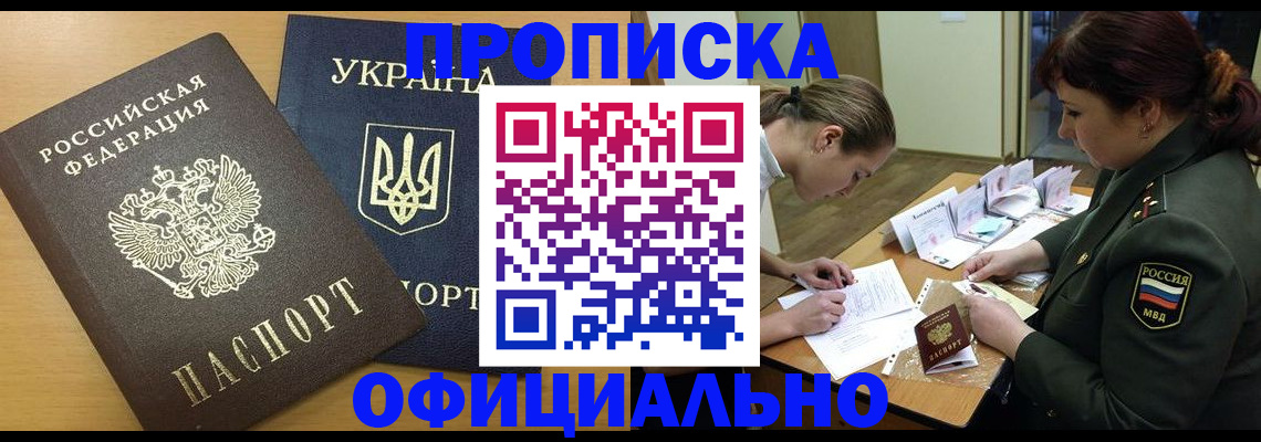 временная прописка в Кинеле