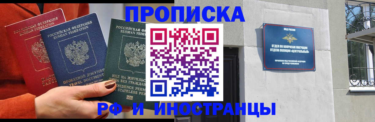 прописка регистрация в Кинеле